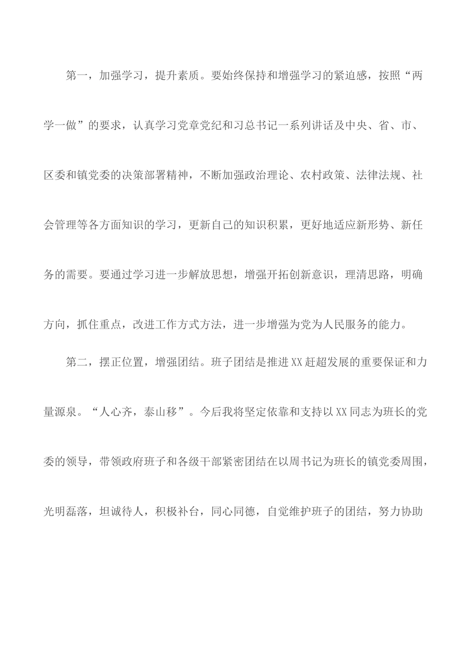 2020年乡镇党委副书记在新班子见面会上的表态发言稿范文.docx_第2页