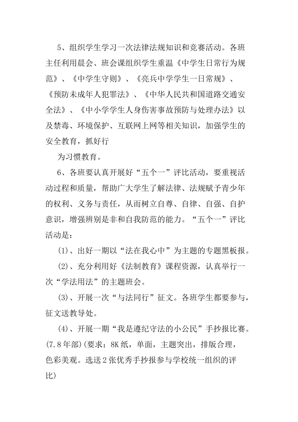 10篇2020年宪法日宣传活动方案.docx_第3页