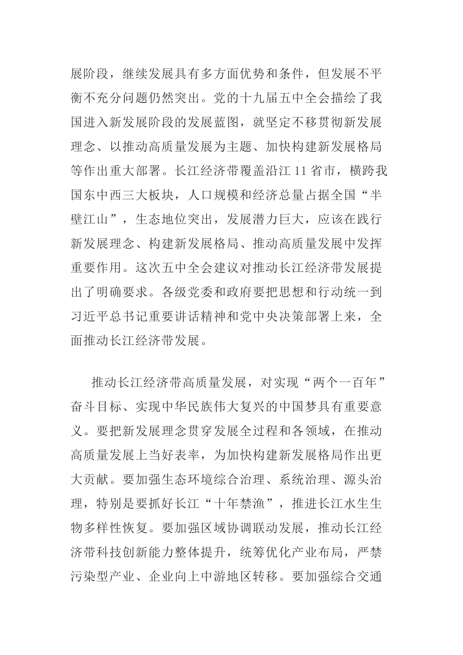 基层党员干部学习在全面推动长江经济带发展座谈会并发表重要讲话心得体会感悟.docx_第3页