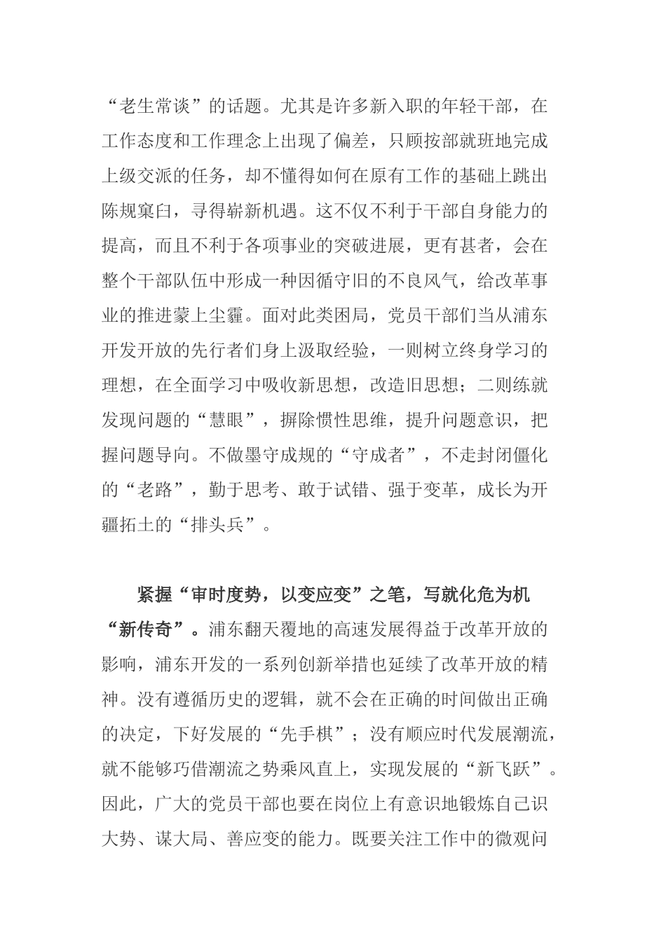 领导学习贯彻浦东重要讲话精神的心得体会.docx_第2页