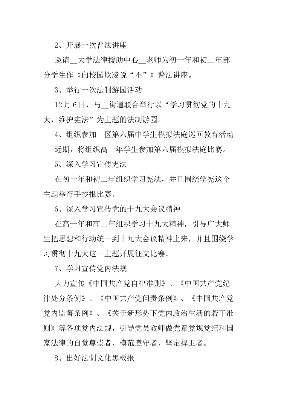 10篇2020年国家宪法日宣传活动方案.docx_第2页
