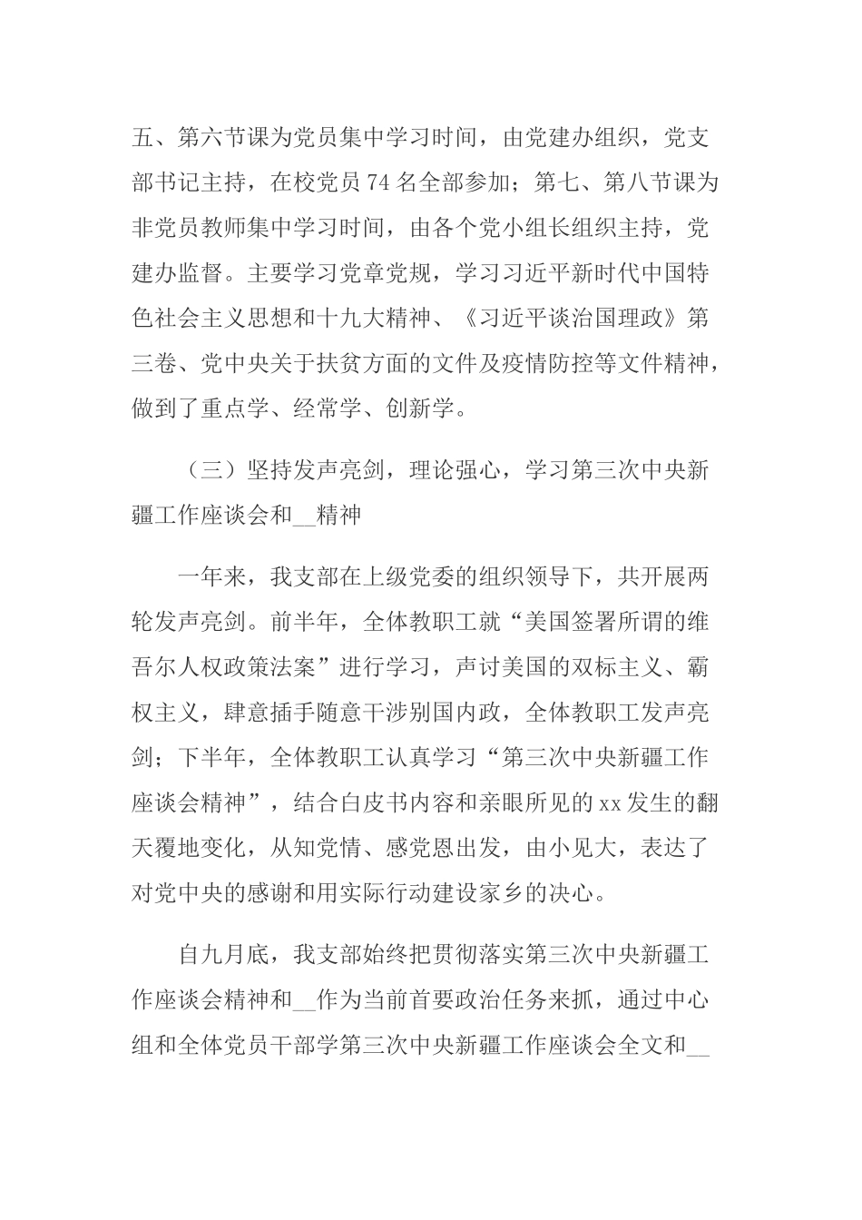 中学2020-2021年党支部书记抓党建工作述职报告.docx_第3页