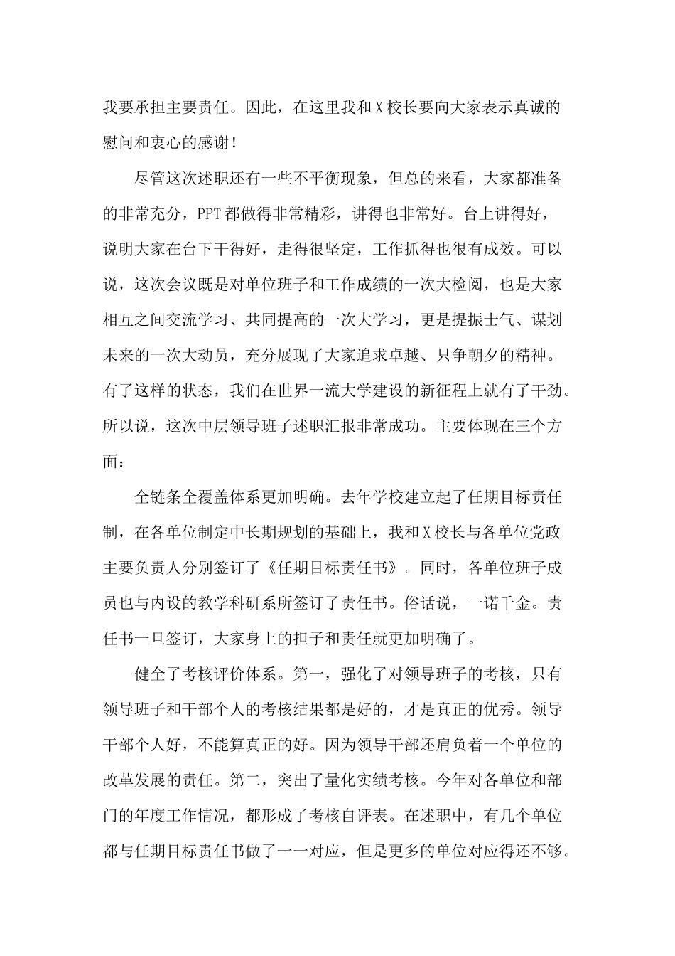 2020年度中层领导班子述职汇报评议会总结讲话范文.docx_第2页