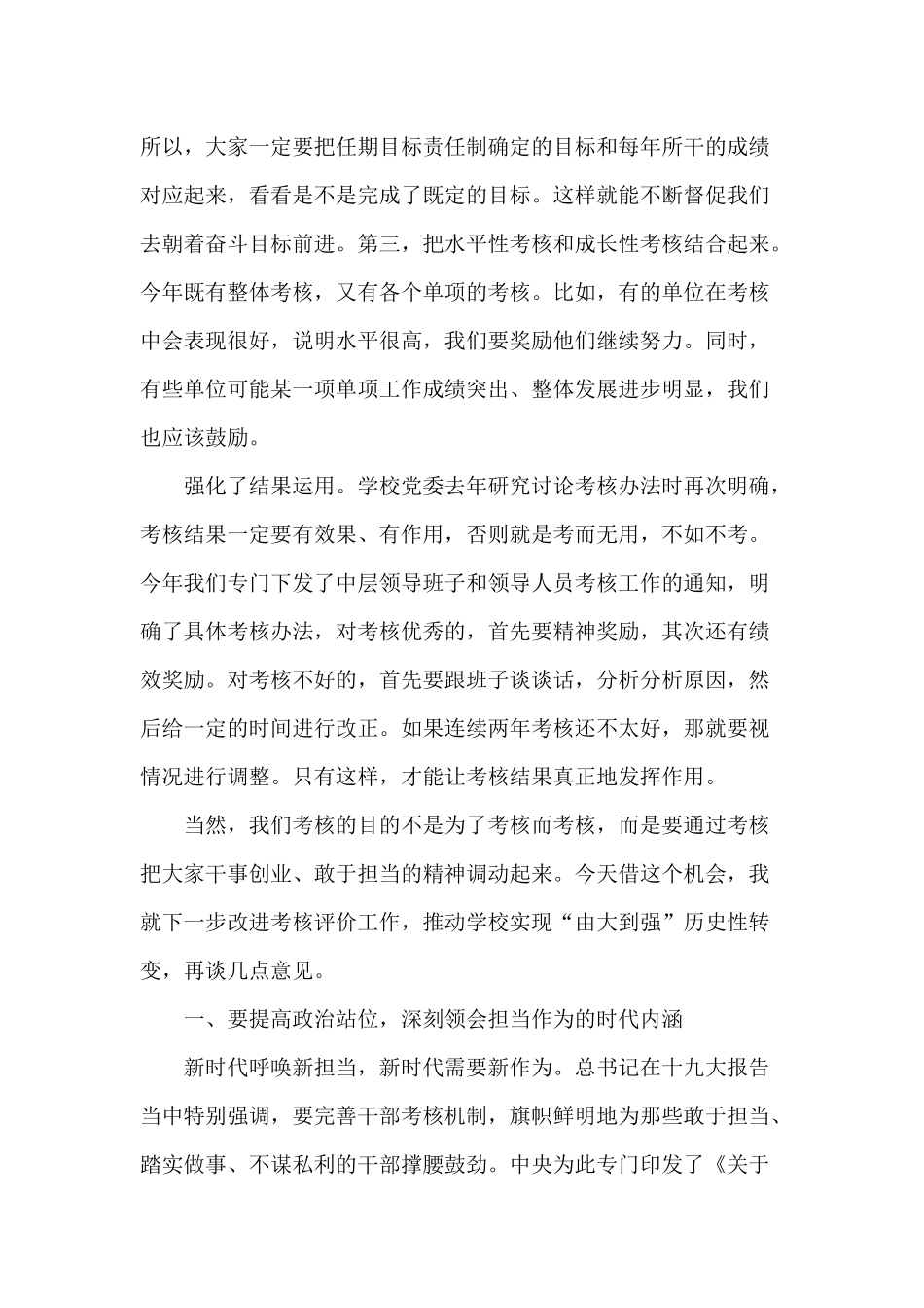 2020年度中层领导班子述职汇报评议会总结讲话范文.docx_第3页