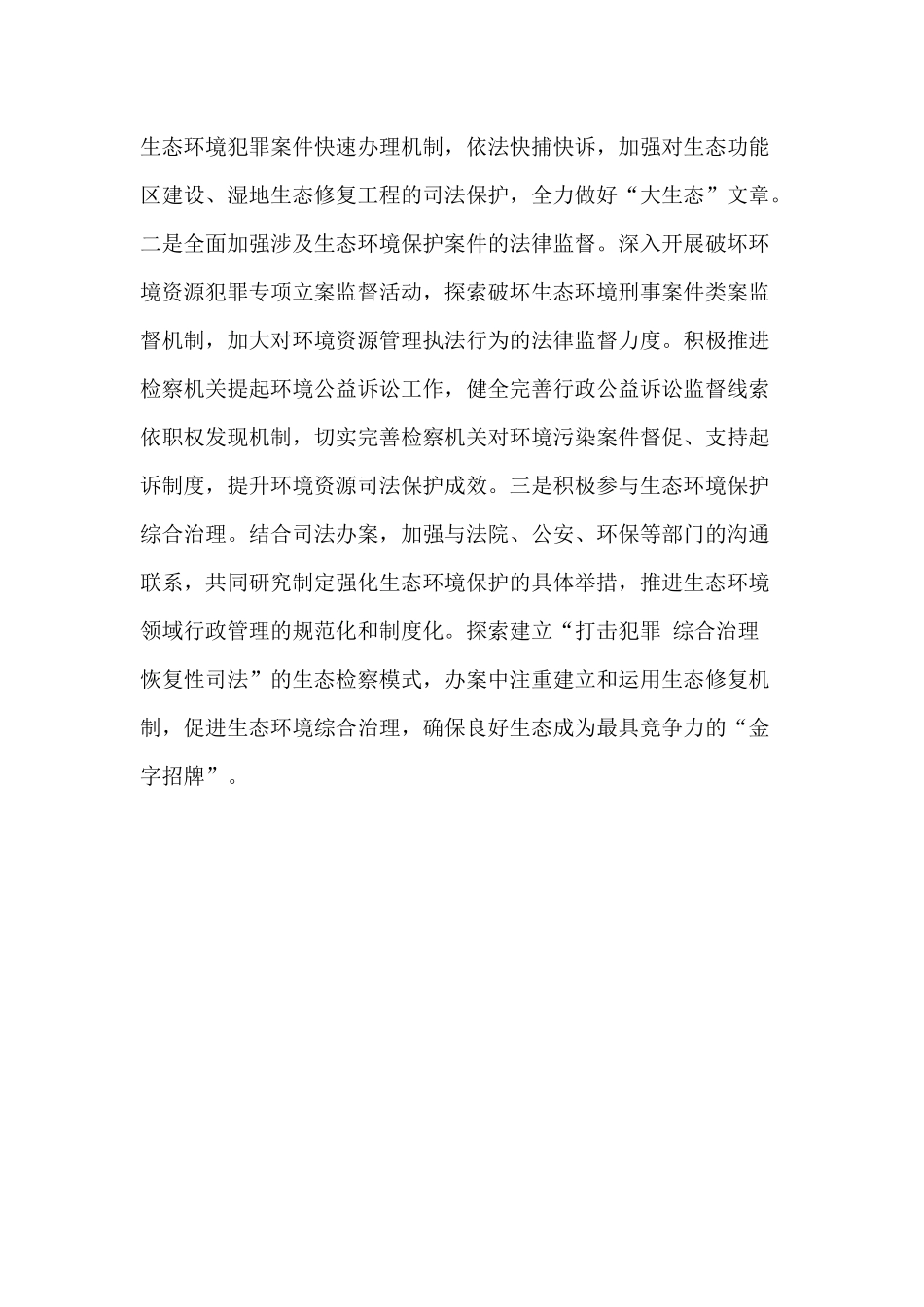 2020如何助推“三大攻坚战”调研报告范文.docx_第3页