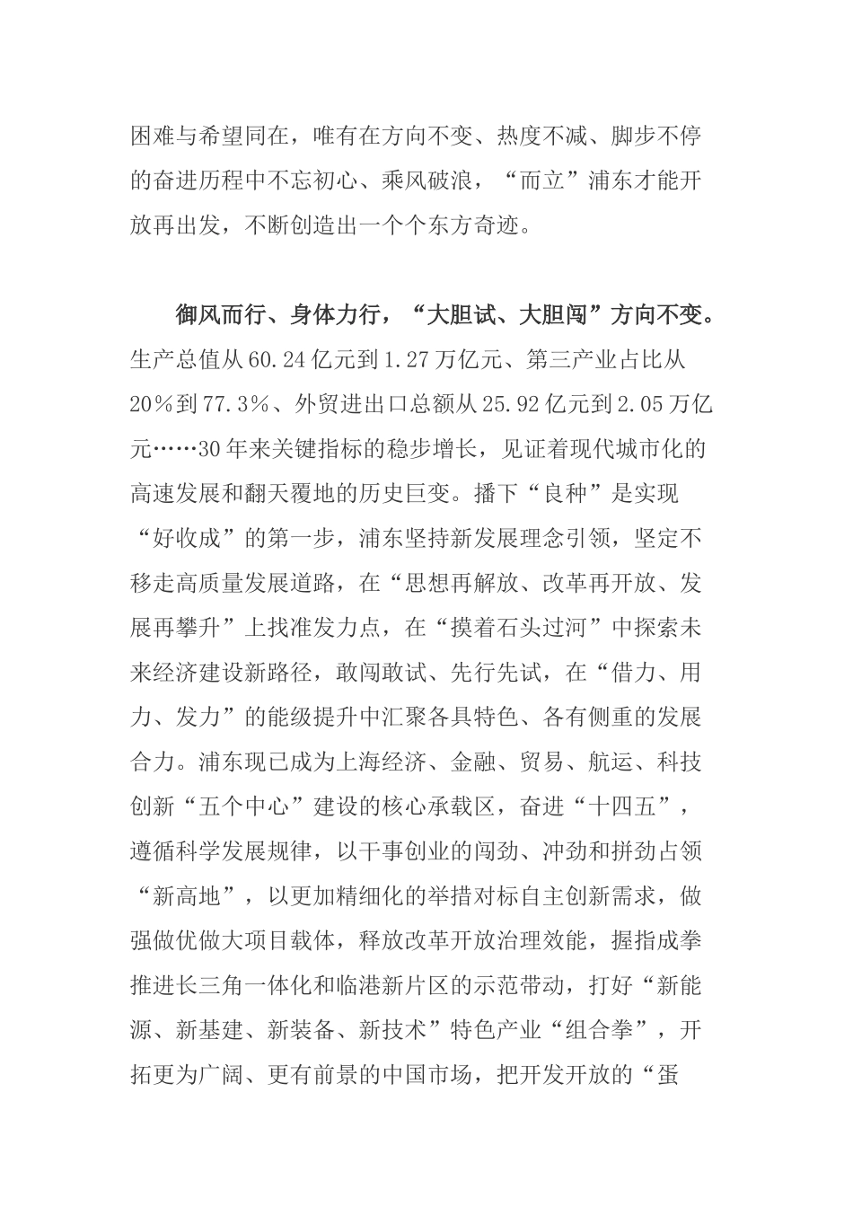 党员干部学习在浦东开发开放30周年庆祝大会上的重要讲话精神交流发言心得体会.docx_第2页