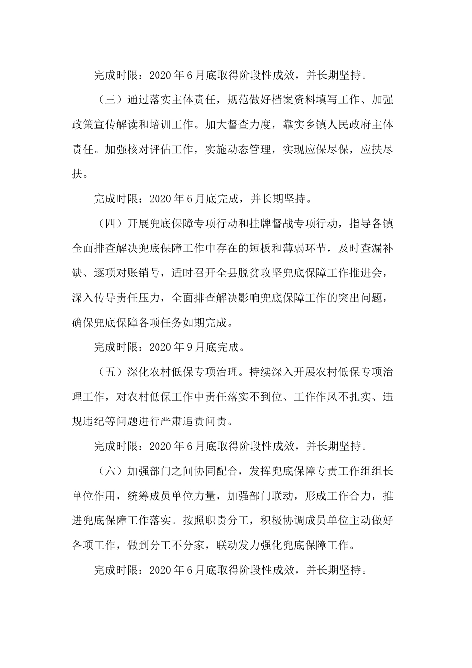 2020脱贫攻坚兜底保障工作计划范文.docx_第2页