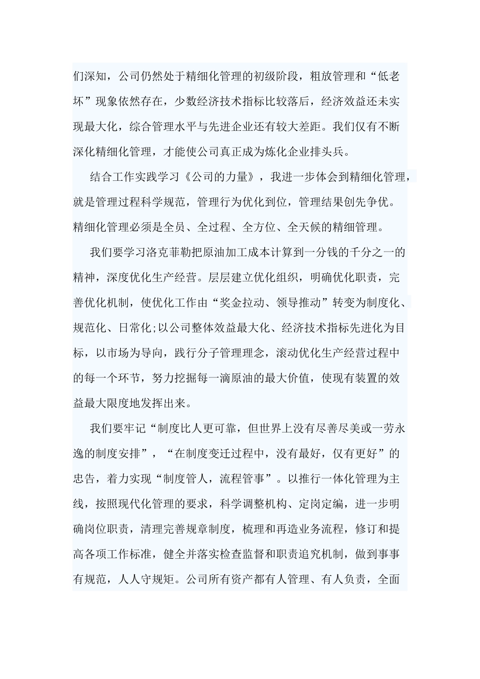 3篇《公司的力量》观后心得.docx_第3页