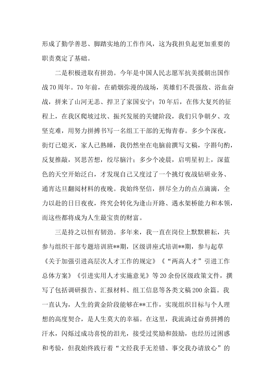2020正科竞争上岗演讲稿范文.docx_第2页