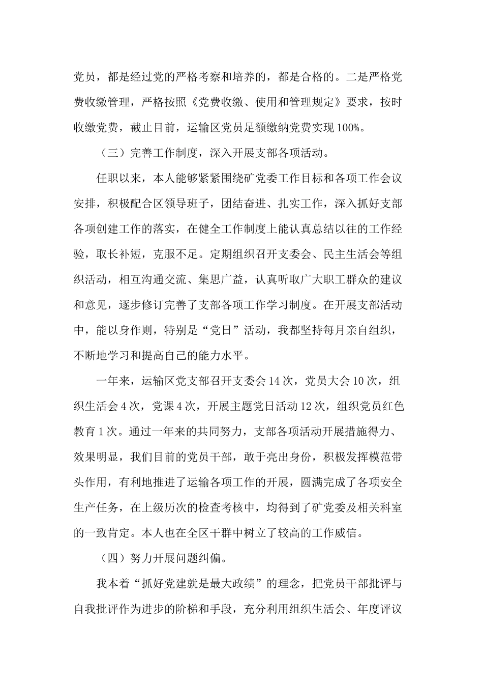 2020运输党支部书记抓基层党建工作述职报告材料.docx_第2页