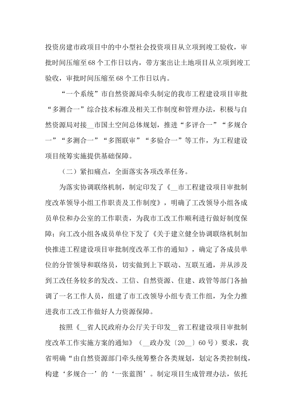 工程建设项目审批制度改革总结供参考.docx_第2页