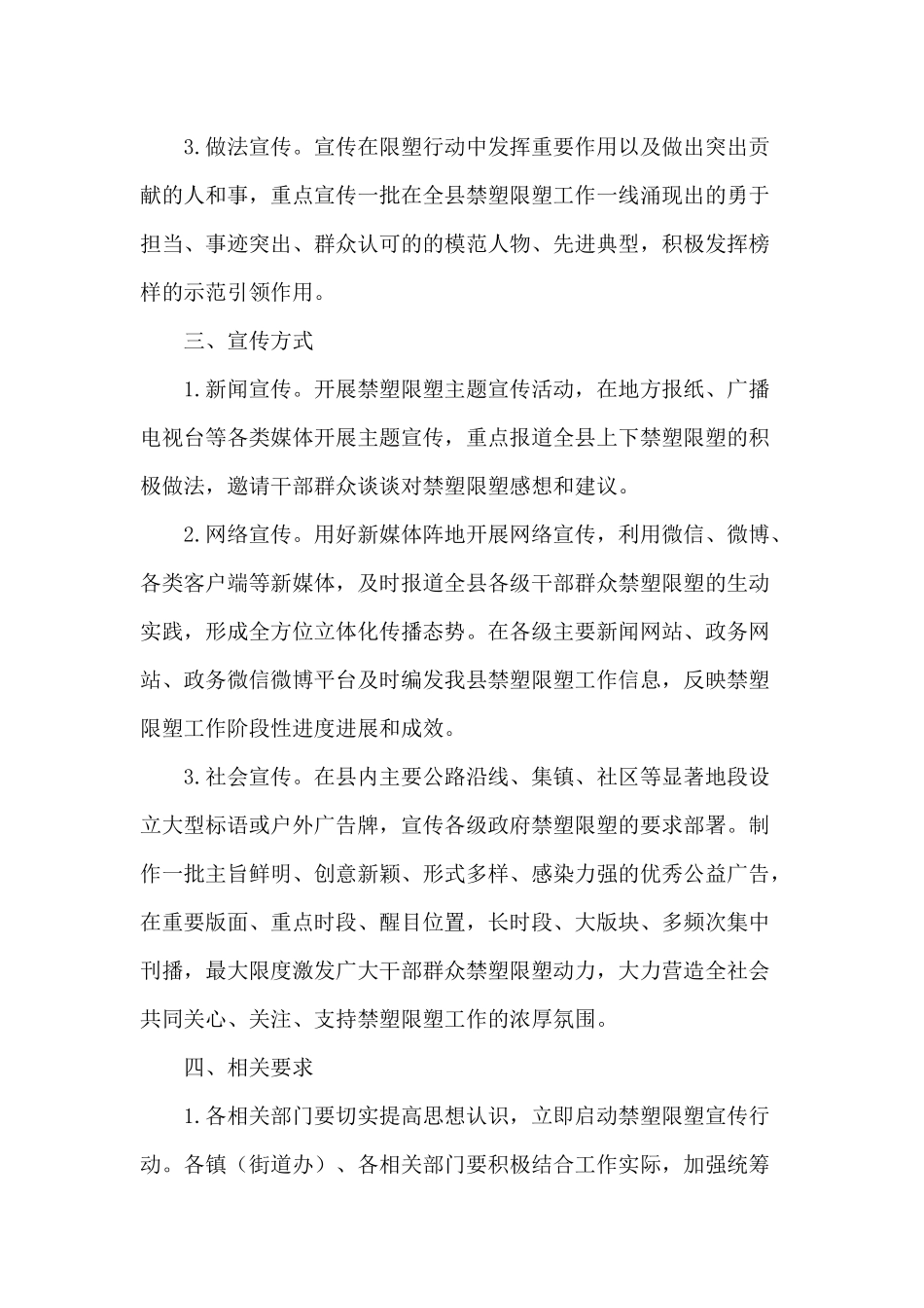 2020加强塑料污染治理宣传方案供参考.docx_第2页