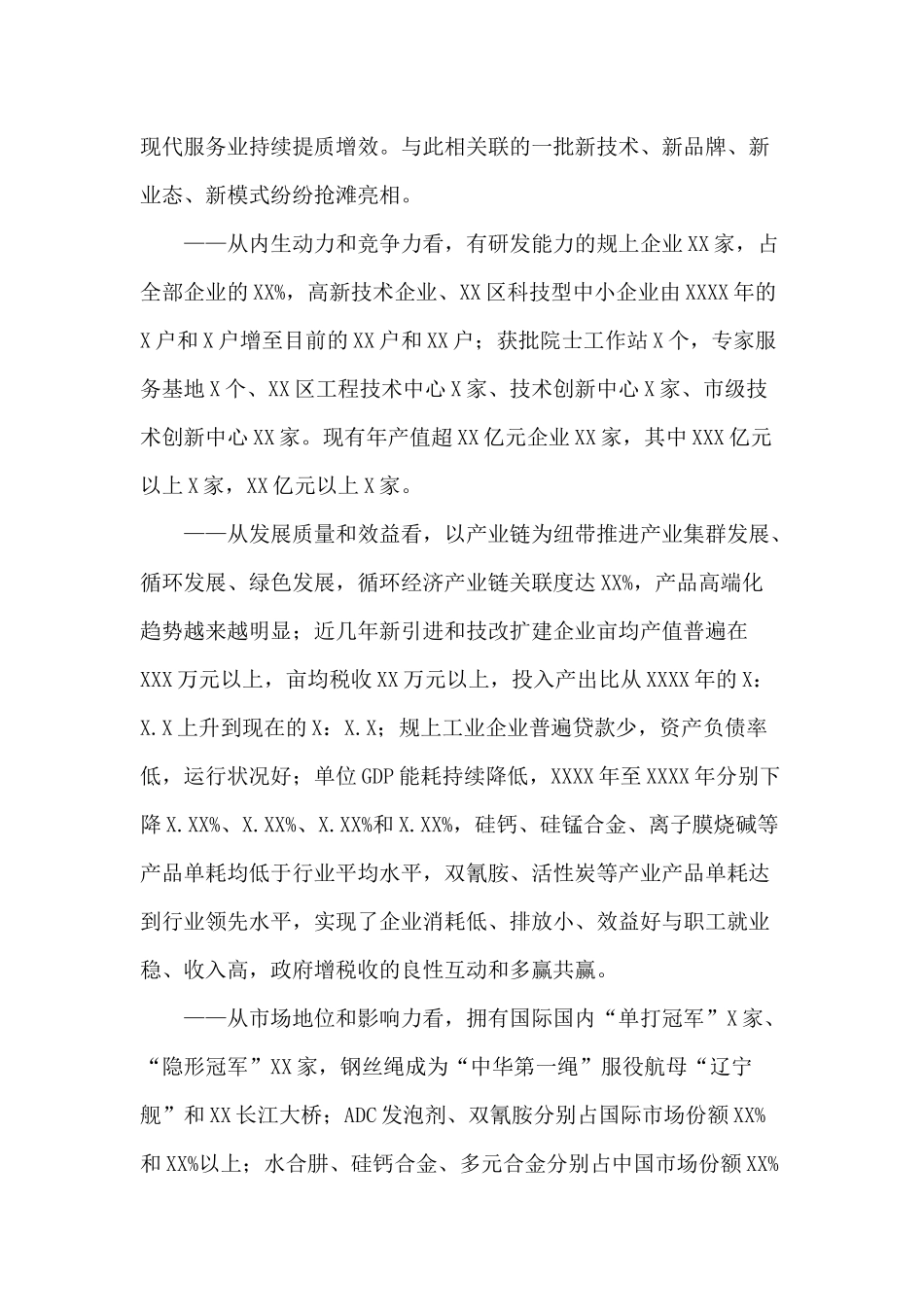 2020工业经济转型调研报告范文.docx_第2页