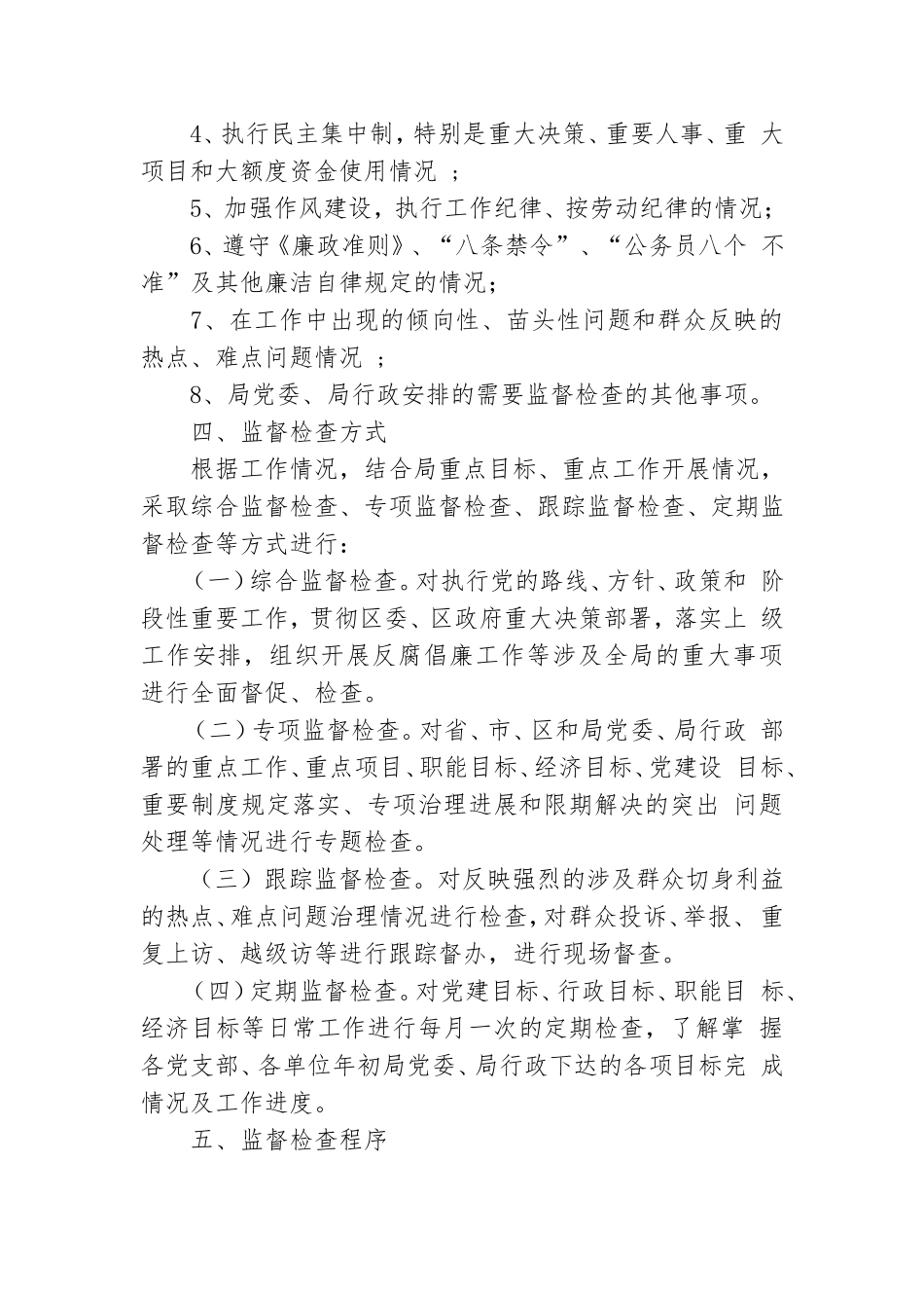 党风廉政监督检查制度.doc_第3页