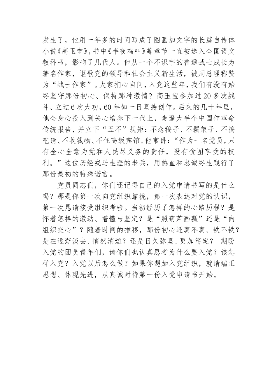党课讲稿-还记得你的入党申请吗？.doc_第3页