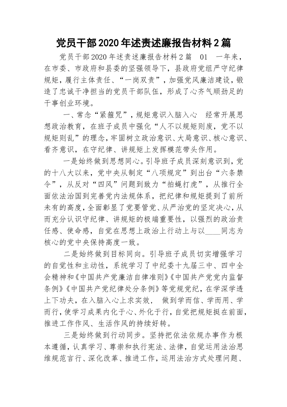 党员干部2020年述责述廉报告材料2篇.doc_第1页
