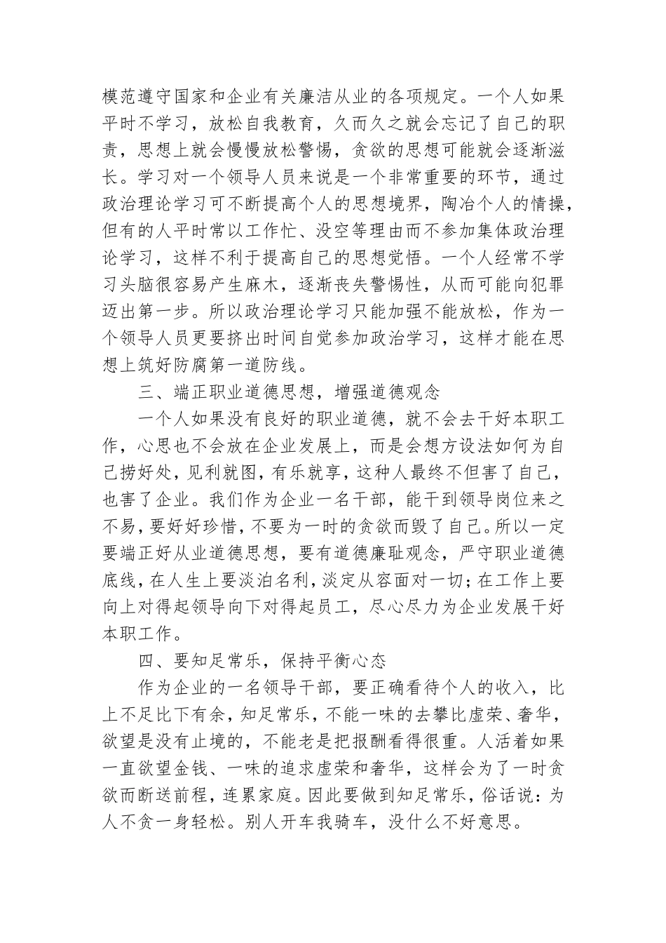 国有企业党员领导干部有关于党风廉政学习心得汇报.doc_第2页