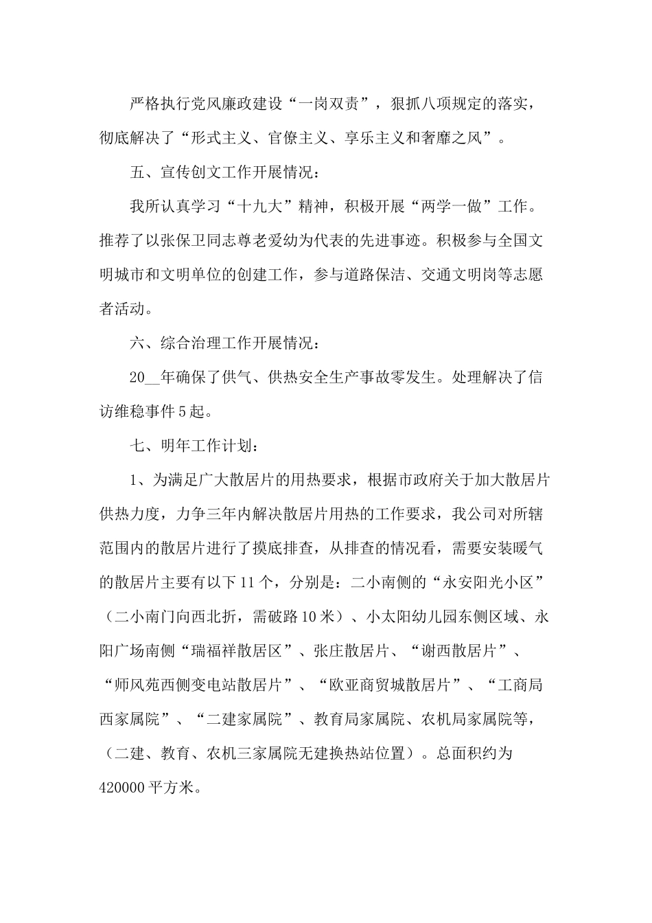 某公用事业管理所工作总结范文.docx_第3页