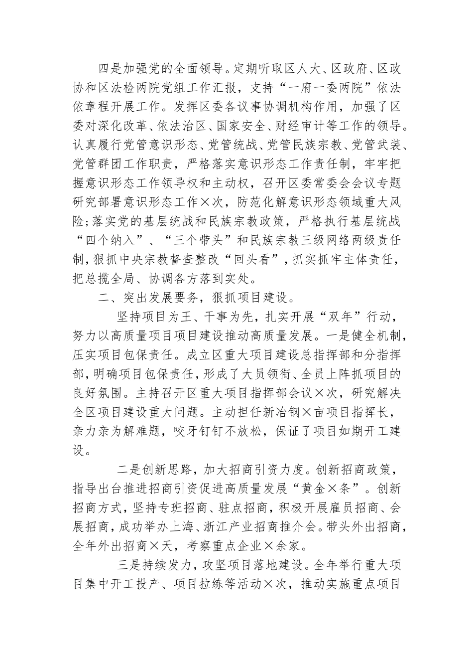 党员履职德能勤绩廉述职报告.doc_第2页