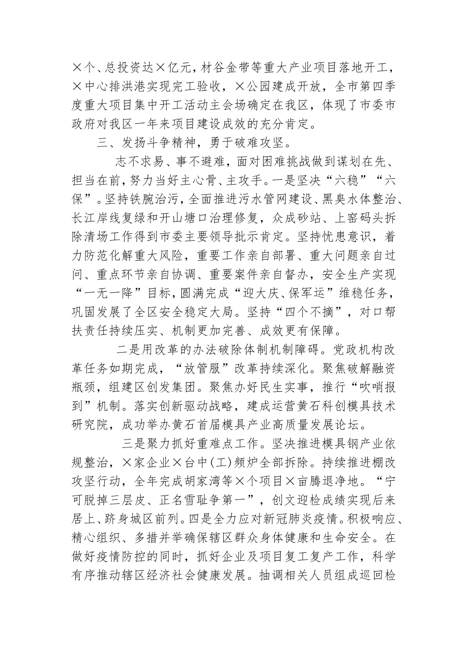 党员履职德能勤绩廉述职报告.doc_第3页