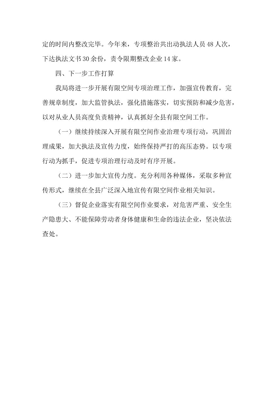 有限空间作业专项整治工作总结材料.docx_第2页