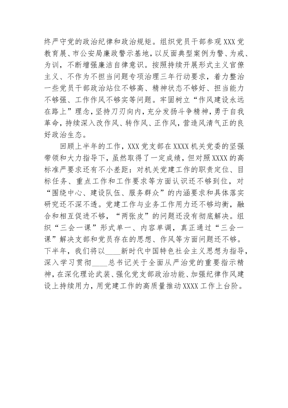 上半年党建工作总结：狠抓重点工作落实全面提升党建工作质效.doc_第3页