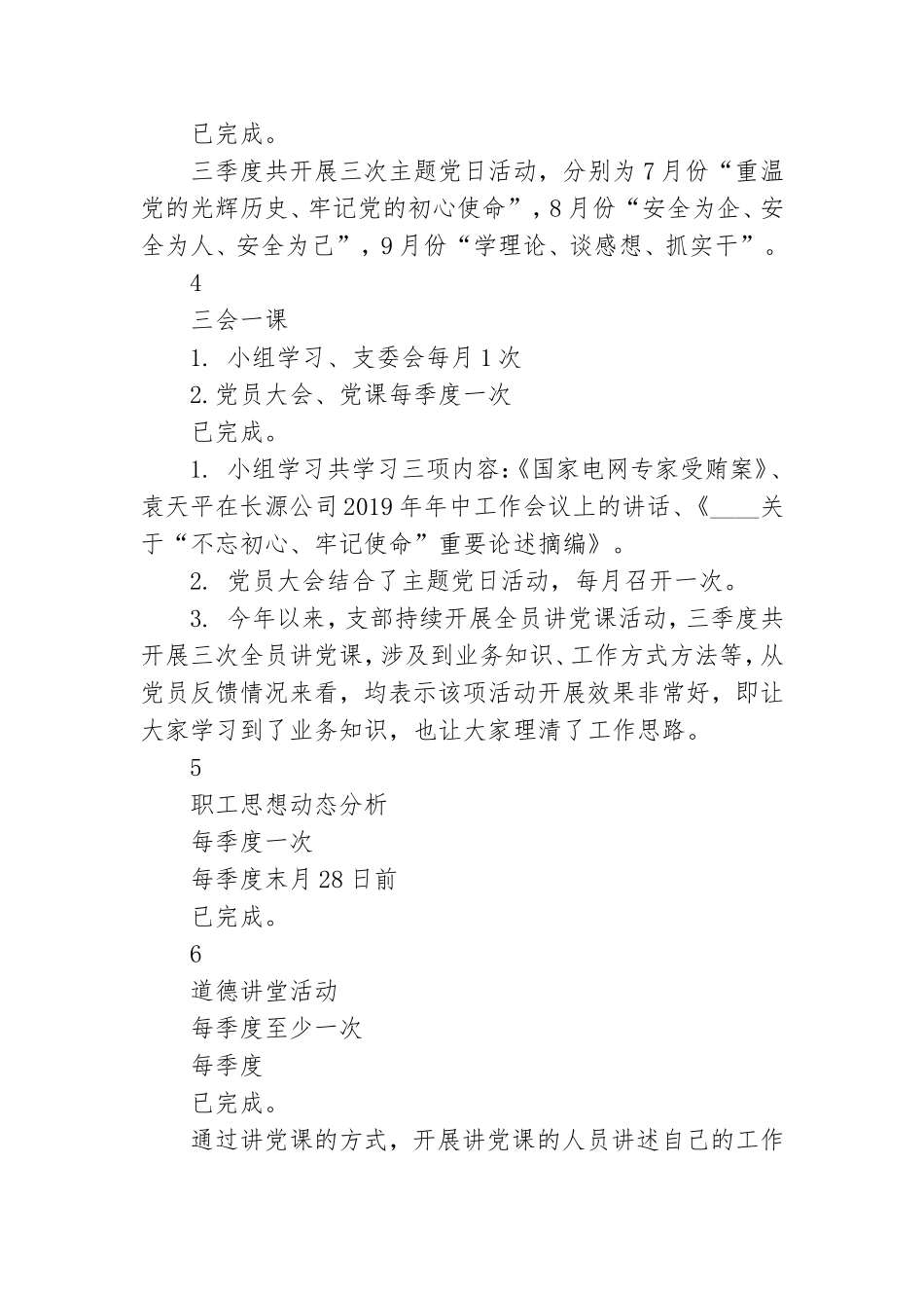 党支部定期工作清单.doc_第2页