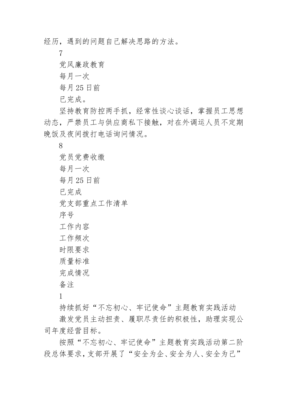 党支部定期工作清单.doc_第3页