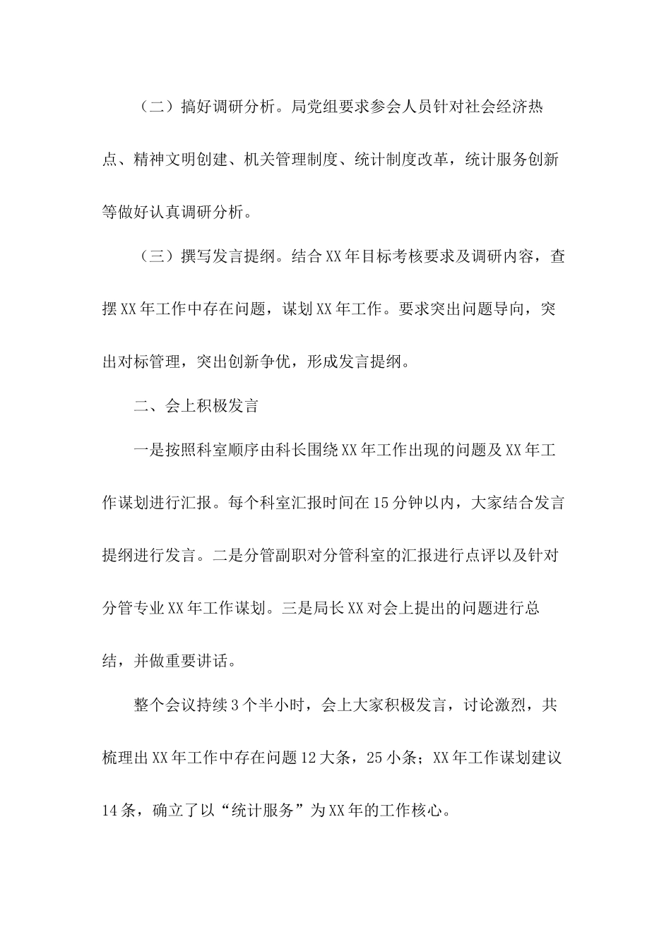 坚决打赢脱贫攻坚战强化措施务虚会召开情况汇报（共6篇）.docx_第2页