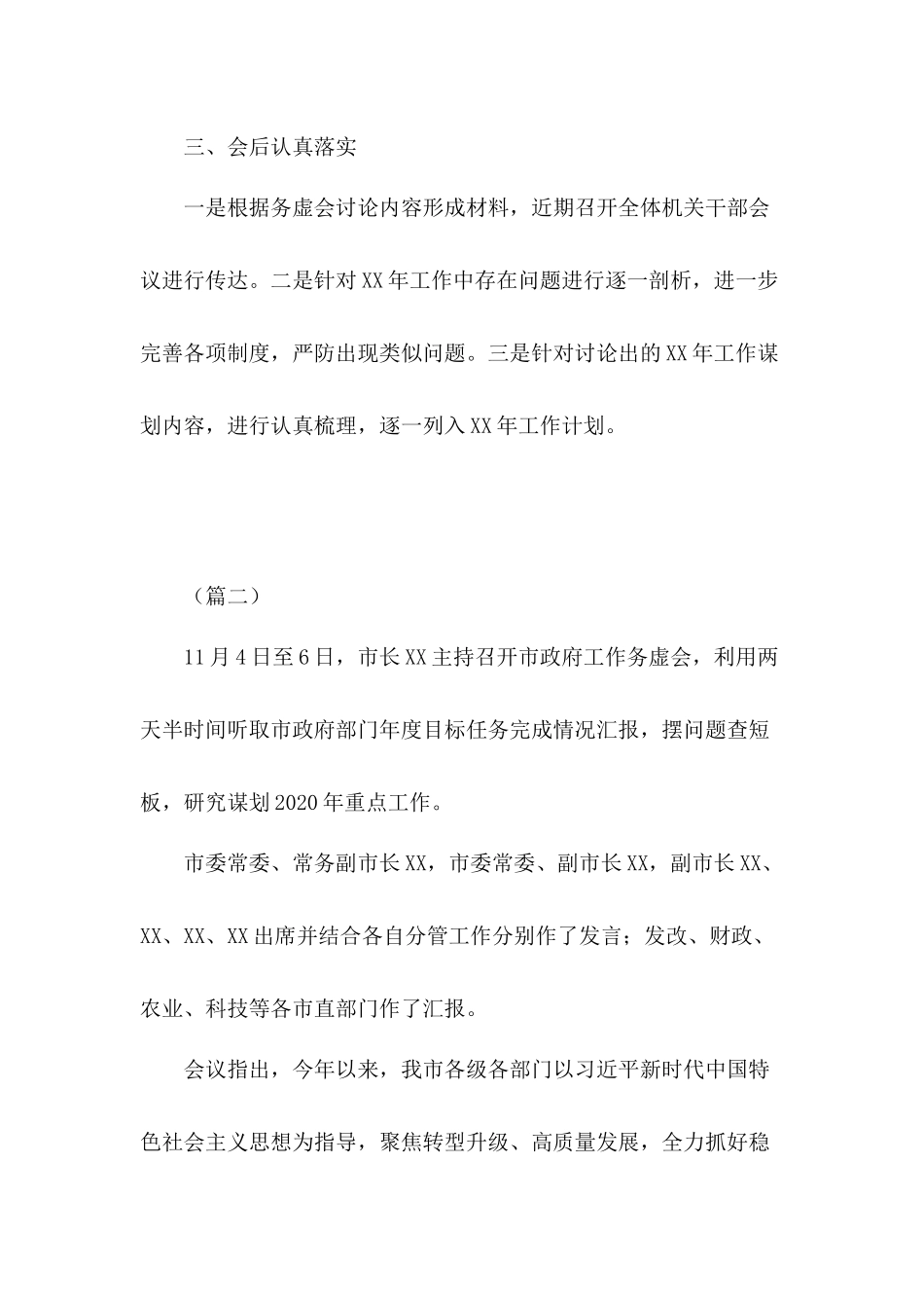 坚决打赢脱贫攻坚战强化措施务虚会召开情况汇报（共6篇）.docx_第3页