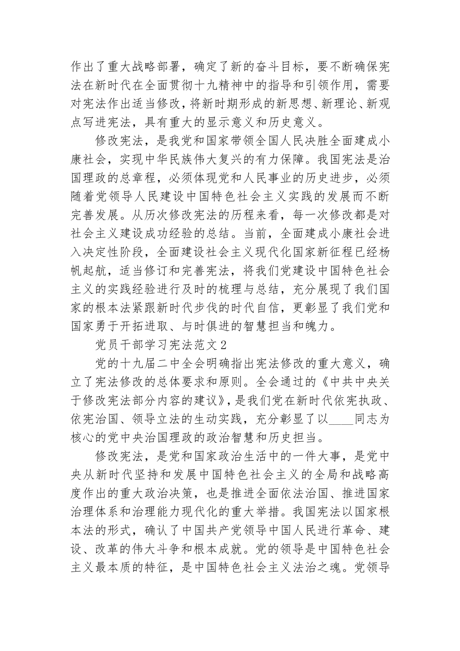 党员干部学习宪法范文大全.doc_第2页