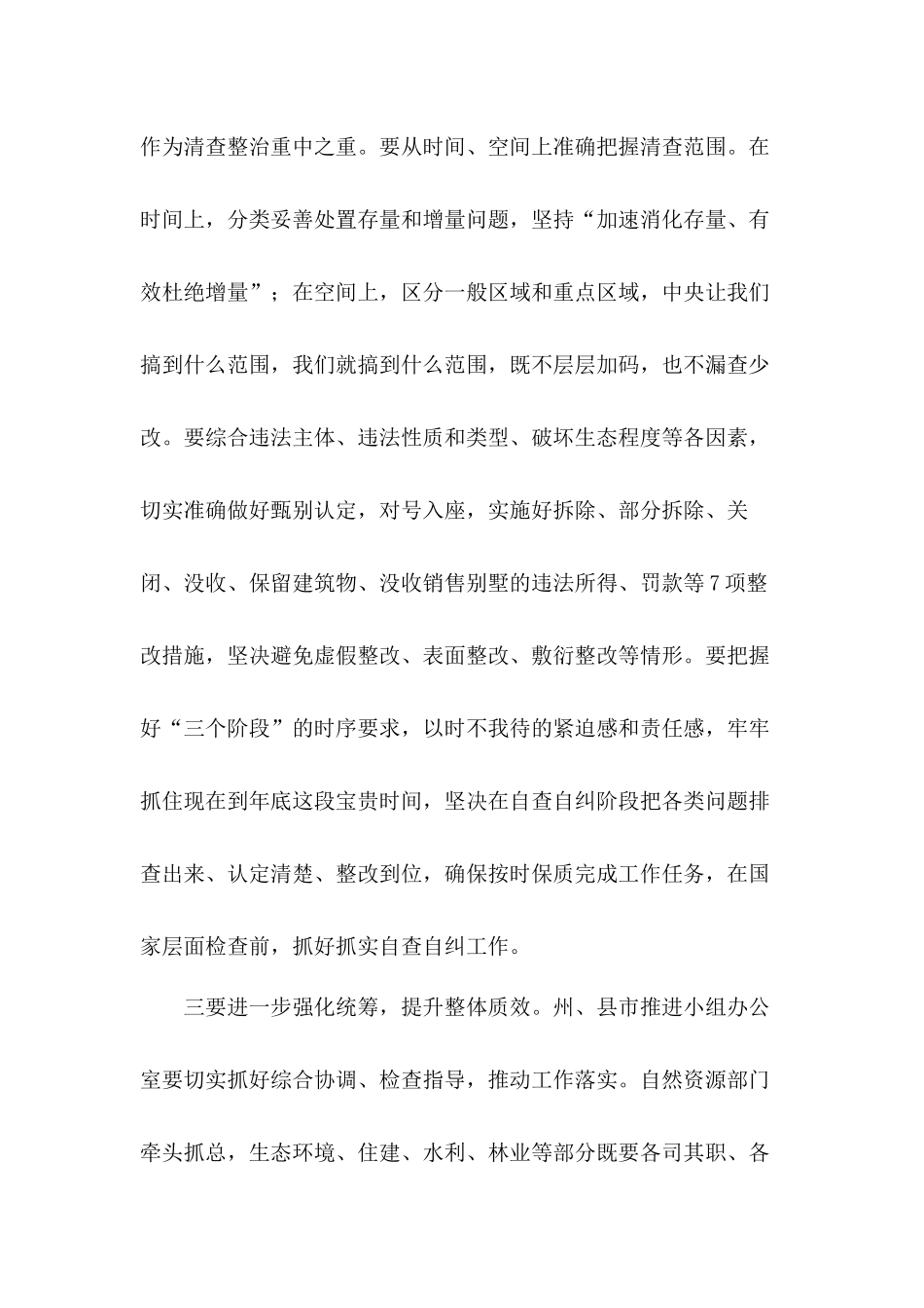 强化责任担当、全力攻坚克难在经济形势分析会上的发言心得材料（共五篇）.docx_第3页