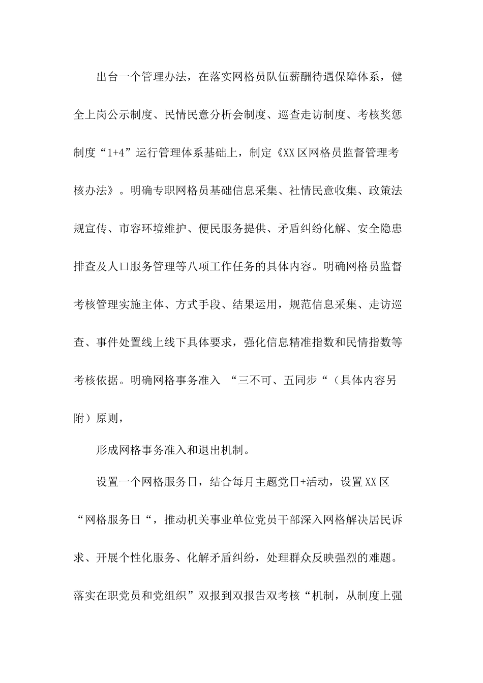 推动网格设置、人员配备、待遇保障、责任落实、实体运行“五个到位”工作落到实处网格化工作经验报告三篇.docx_第3页