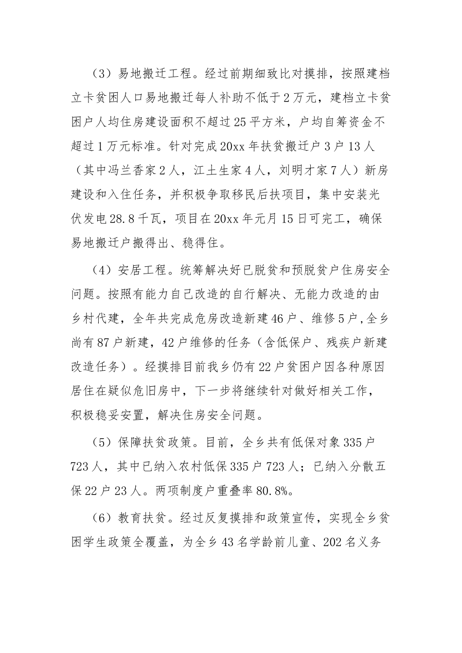 脱贫攻坚工作推进情况汇报两篇.docx_第3页