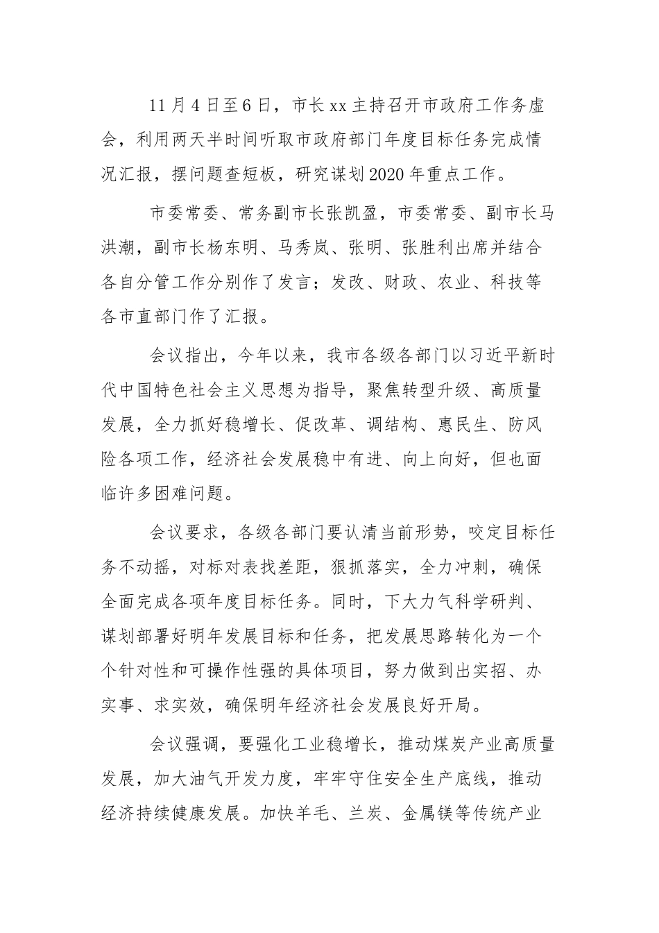务虚会召开情况汇报五篇.docx_第3页