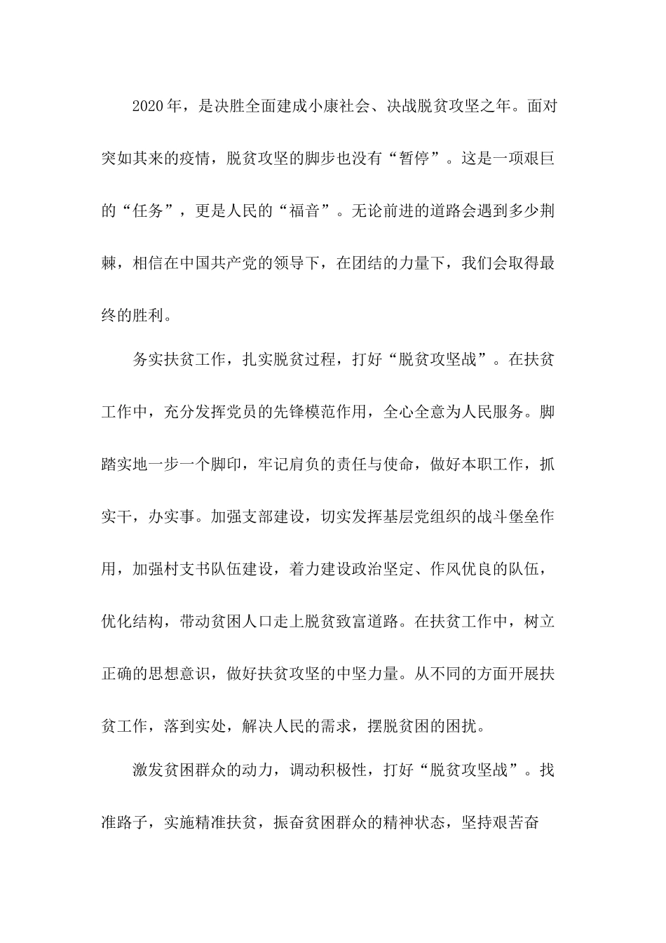 坚持精准扶贫全面建成小康社会脱贫攻坚工作心得体会5篇.docx_第3页