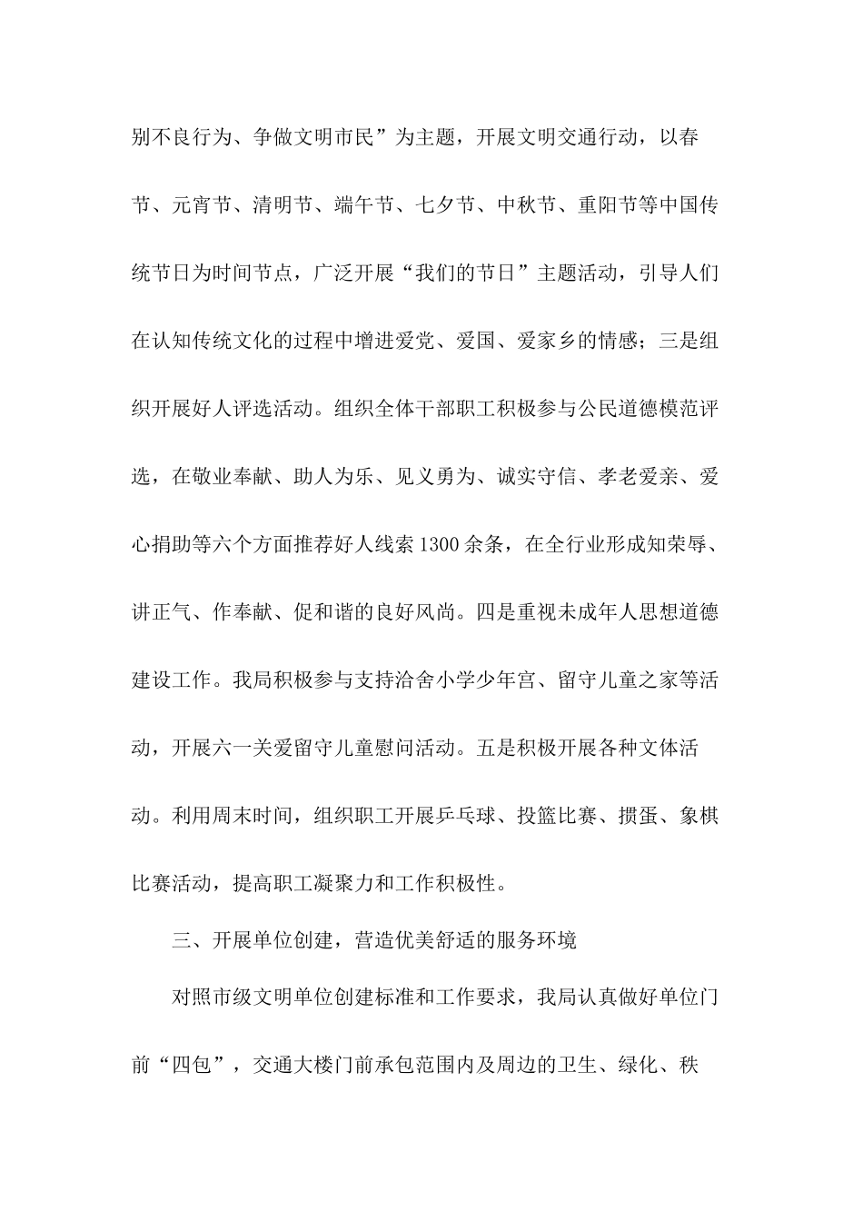 加强组织领导明确创建责任加大创建投入强化跟踪问效精神文明建设总结5篇.docx_第3页