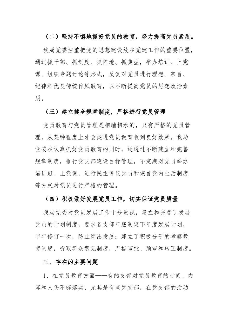 党建工作的调研报告两篇.docx_第2页