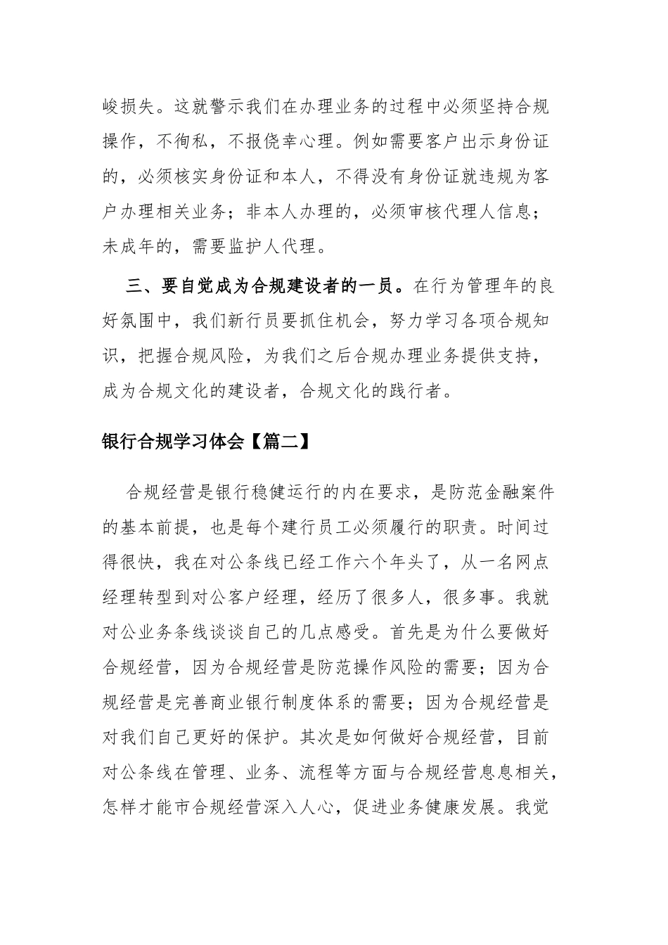 银行合规学习体会两篇.docx_第2页