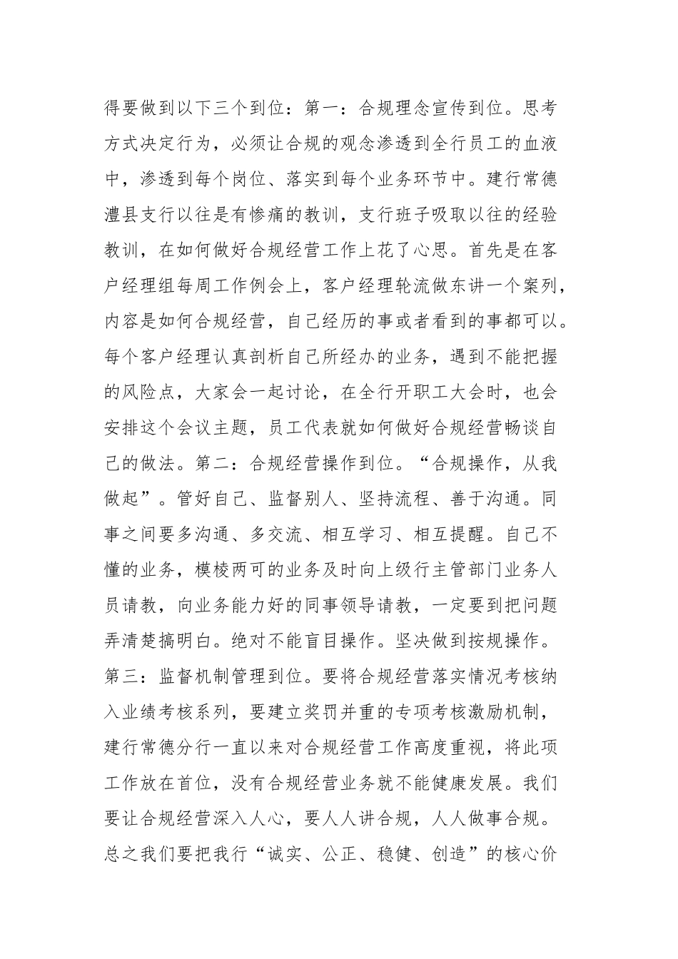 银行合规学习体会两篇.docx_第3页
