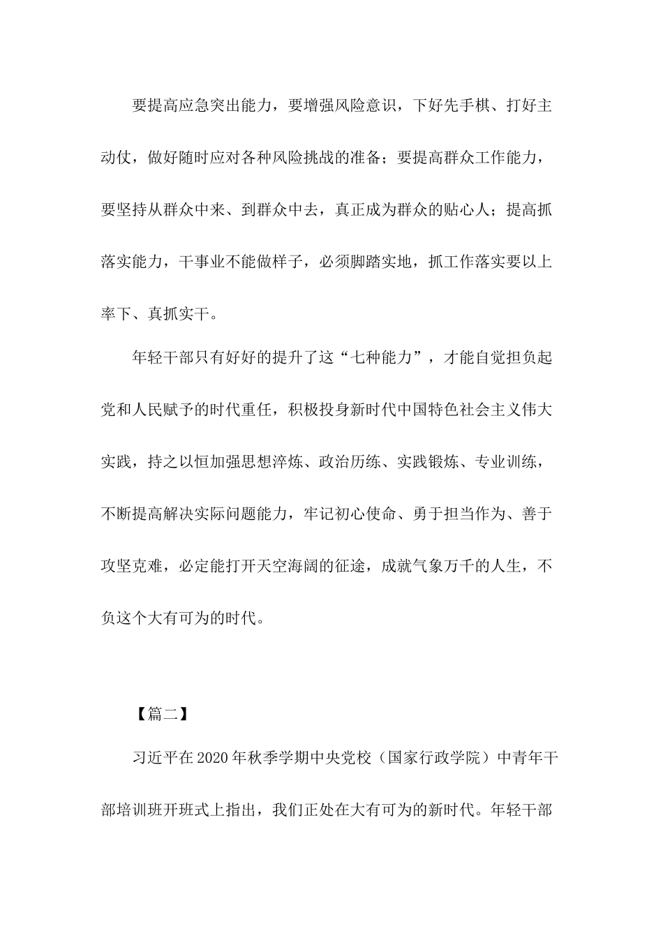 勉励干部培养“七种能力”党员学习中青年干部培训开班式讲话心得体会3篇.docx_第3页
