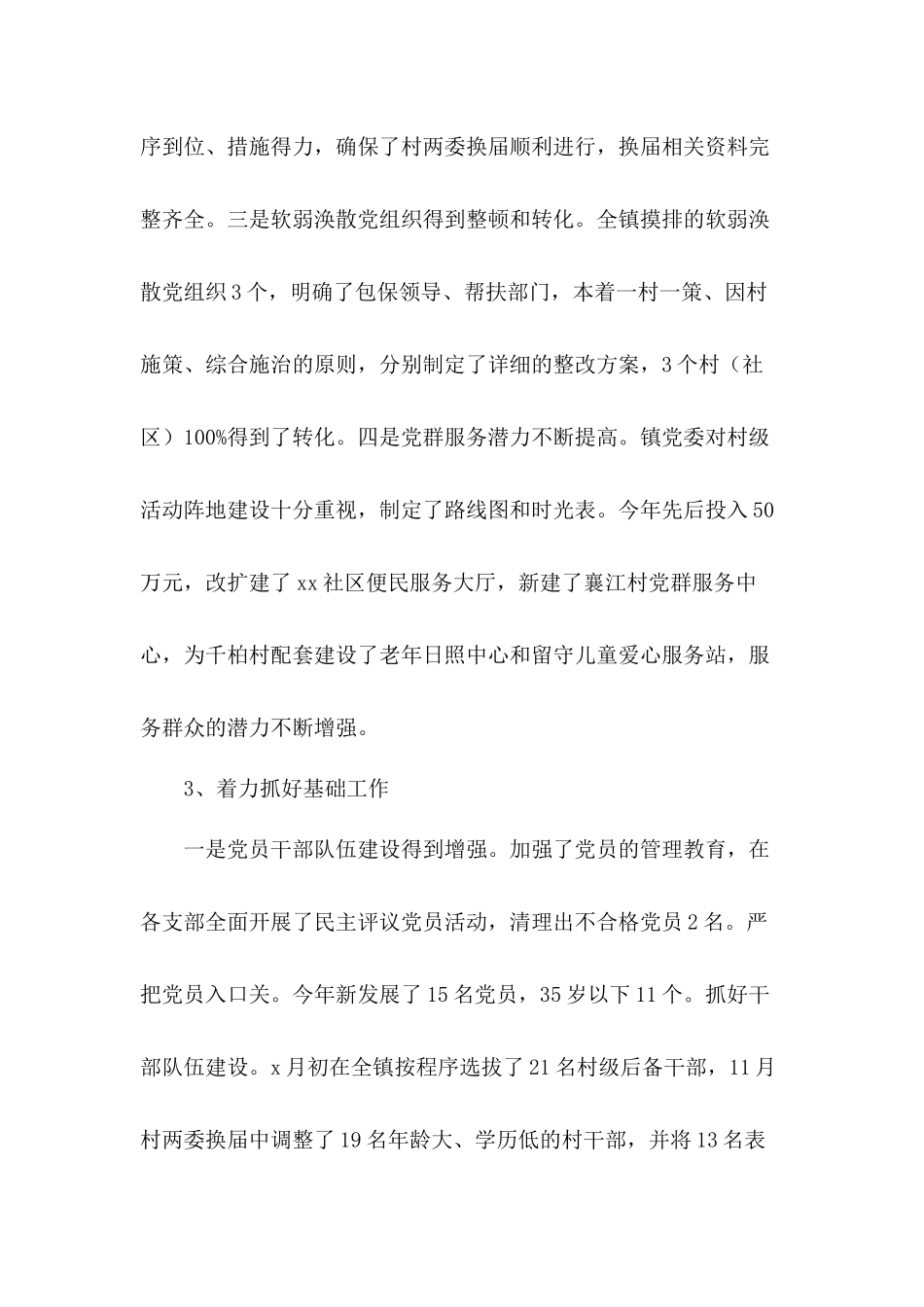 全面推行党组织规范化建设关于党建工作的自查报告3篇.docx_第3页