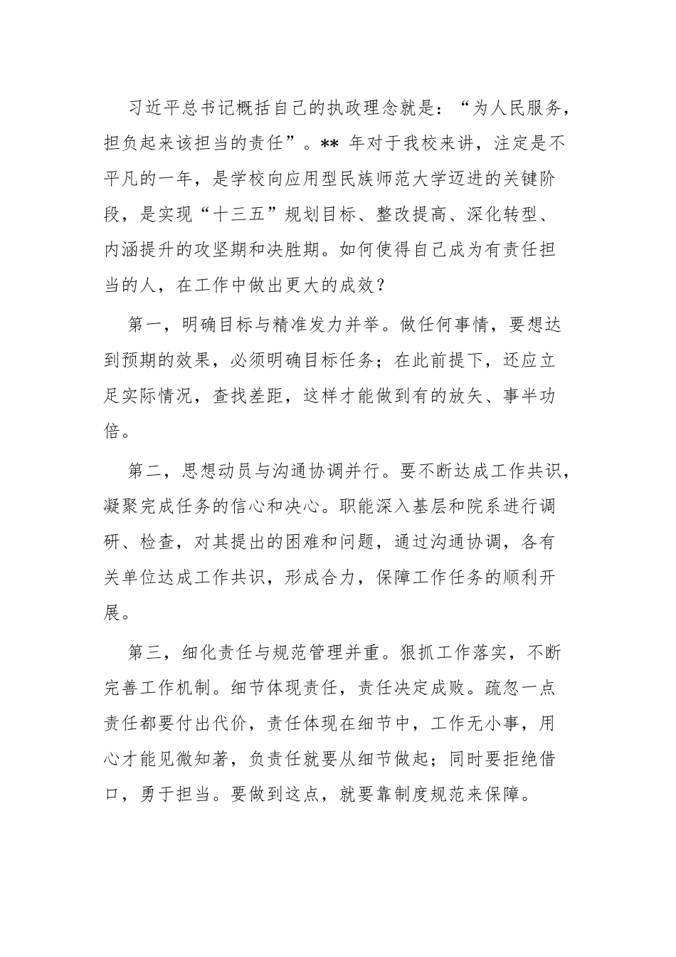 悟延安精神有感两篇.docx_第3页