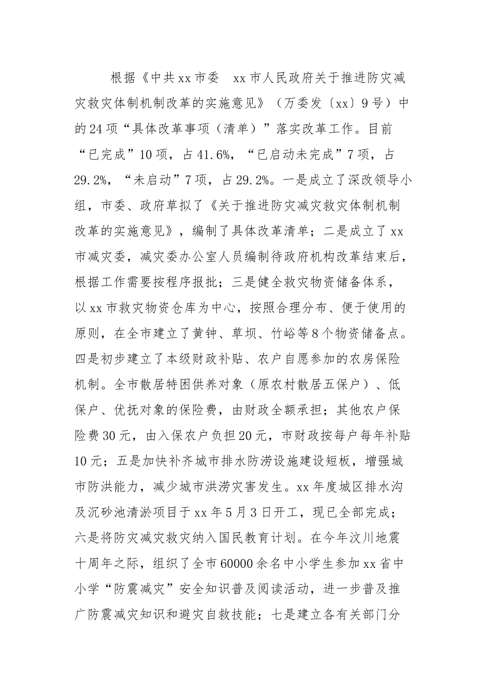 全面深化改革任务工作总结及工作思路四篇.docx_第2页