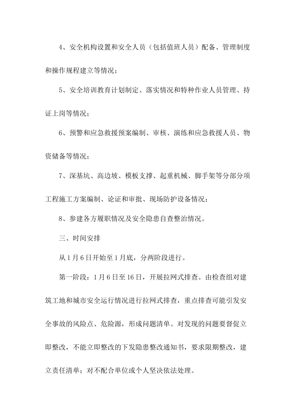 住建系统安全生产体检暨大检查工作方案（四篇）.docx_第3页