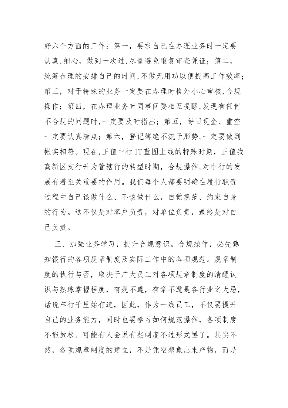 合规学习心得三篇.docx_第2页