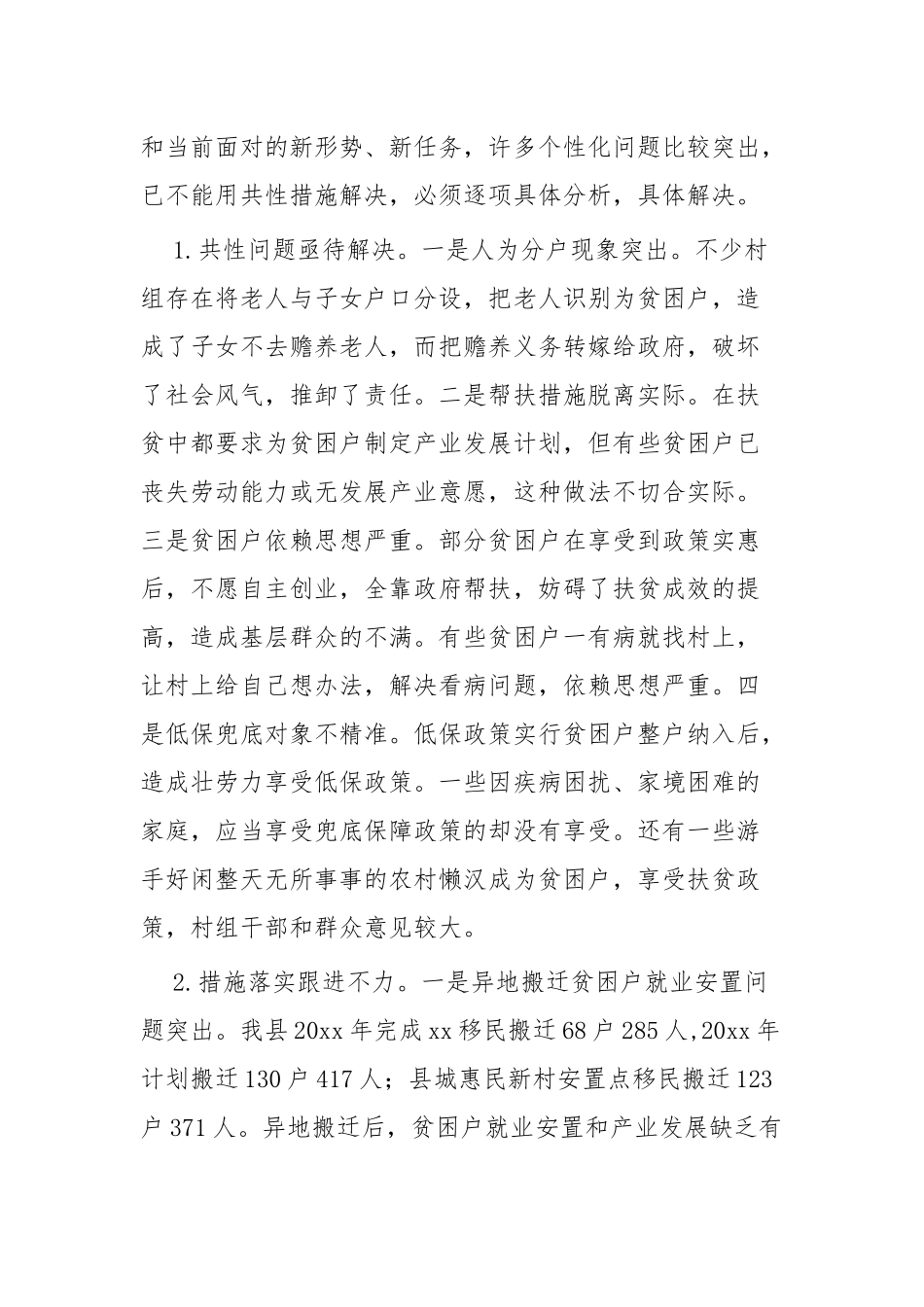 脱贫攻坚调研报告两篇.docx_第2页