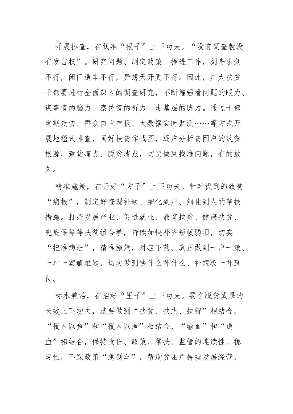 对脱贫攻坚的感悟和思考两篇.docx_第2页