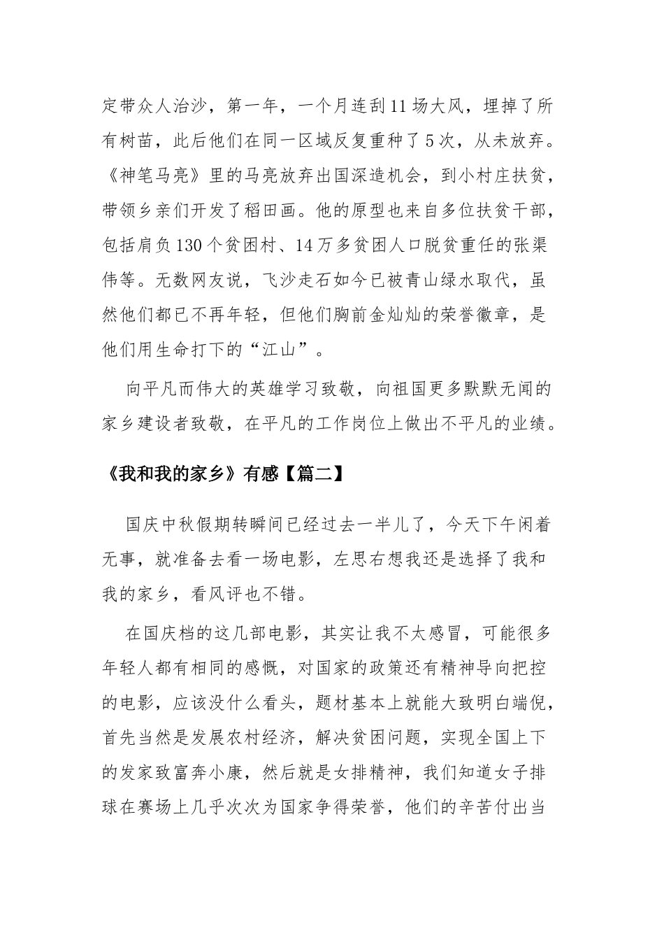 《我和我的家乡》有感二篇.docx_第2页