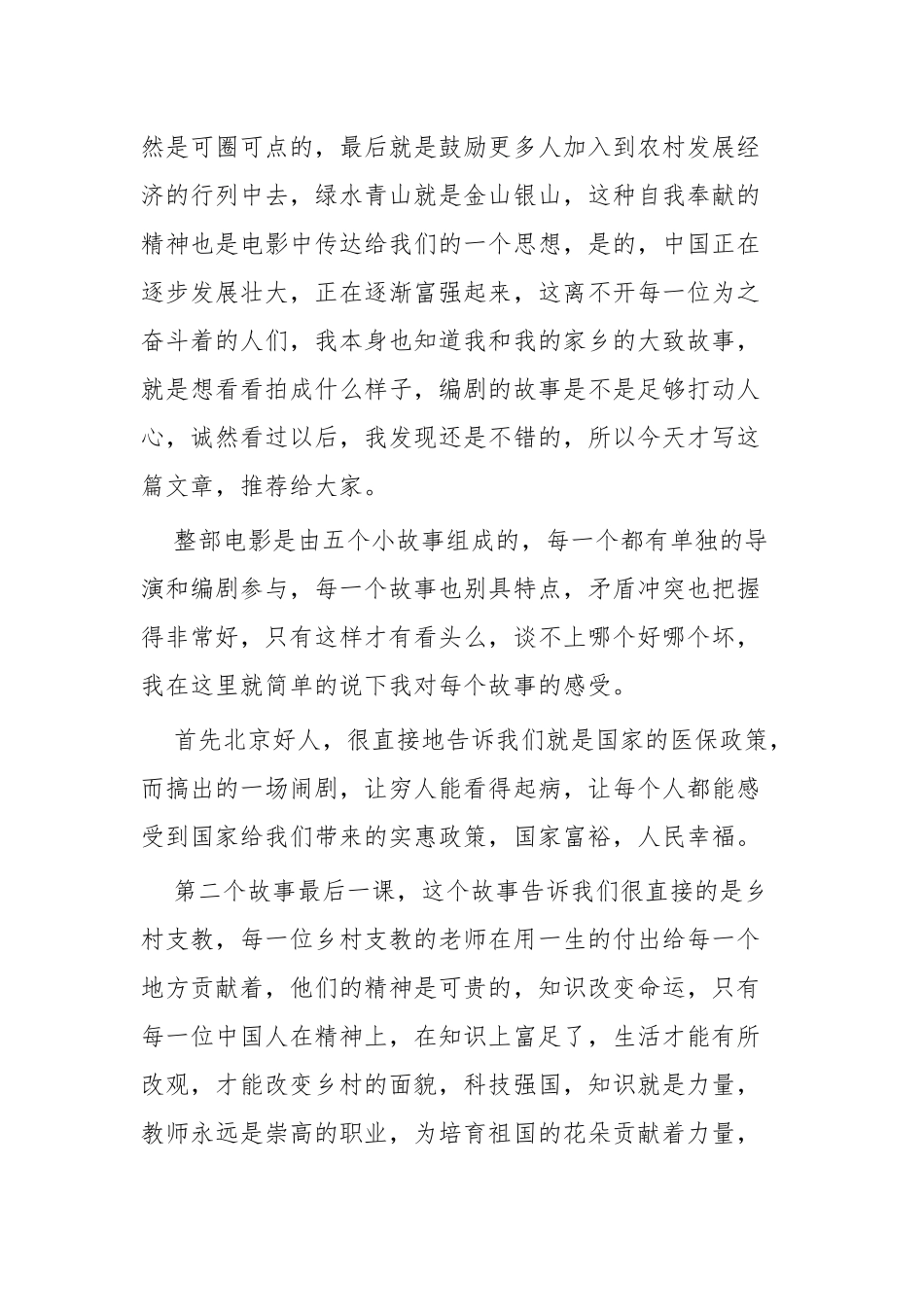 《我和我的家乡》有感二篇.docx_第3页